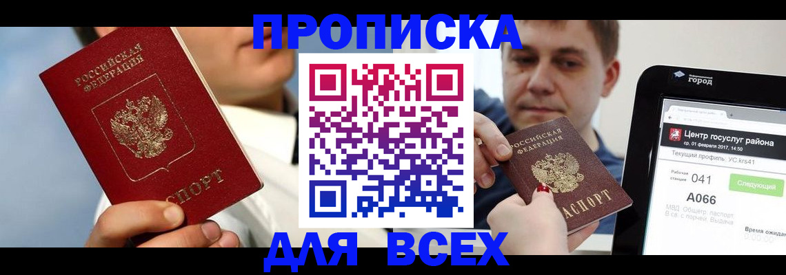 временная регистрация недорого в Губкинском