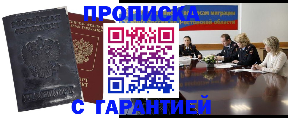 временная регистрация для школы в Губкинском