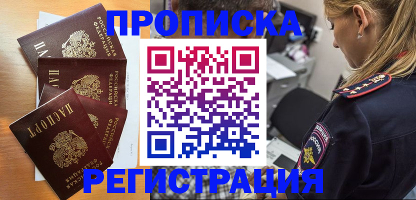 прописка штамп в Губкинском