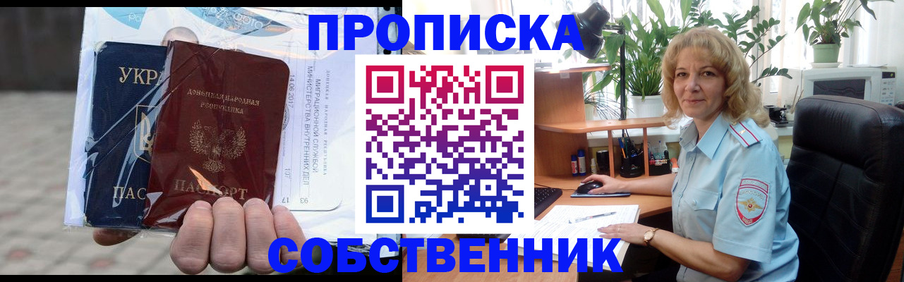 прописка в квартире в Губкинском