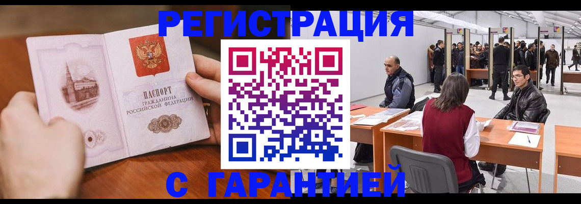 временная регистрация гарантия в Губкинском